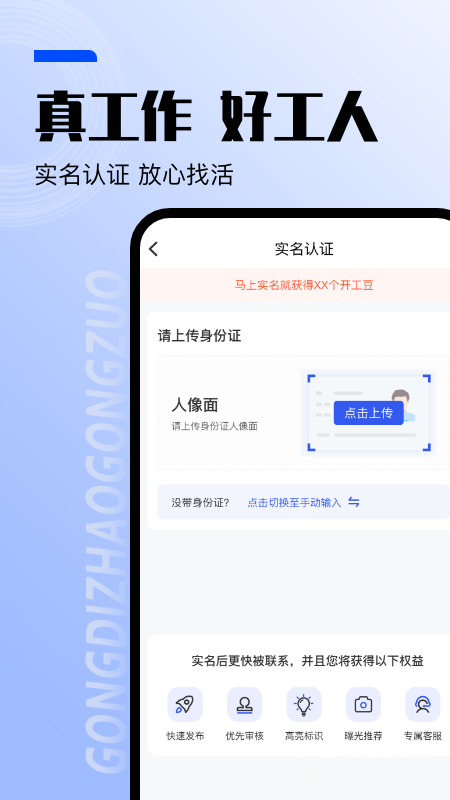 工地找工作app7.5.6