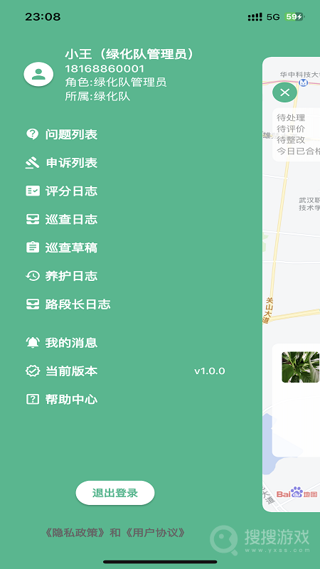 数字园林app2.2.6