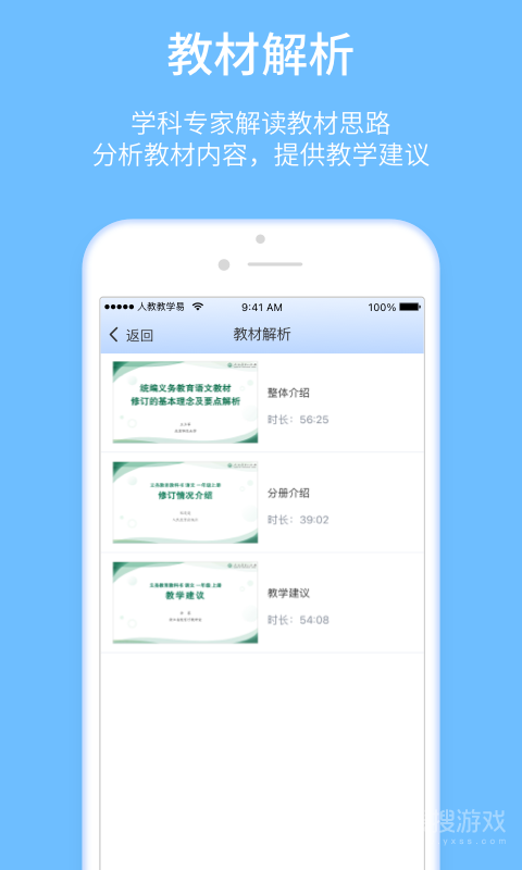 人教教学易app2.0.3