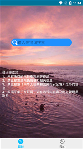 磁力兔app1.0.1