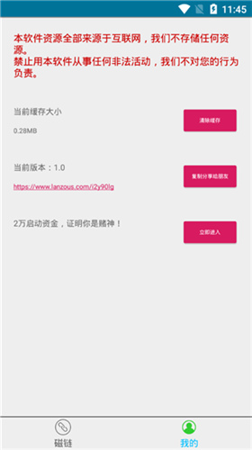 磁力兔app1.0.1