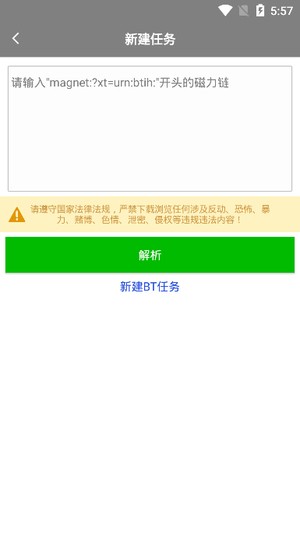黑米磁力app1.1