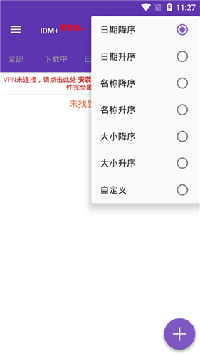 IDM+神器app9.7