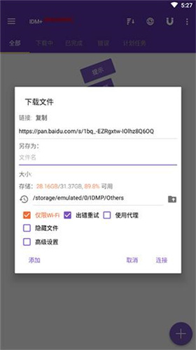 IDM+神器app9.7