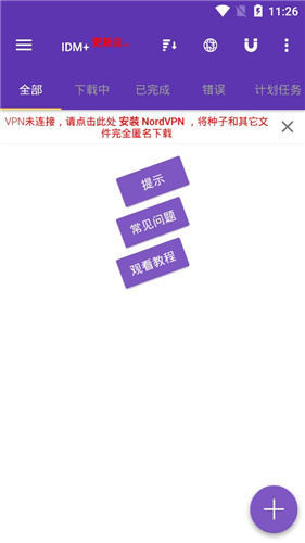 IDM+神器app9.7