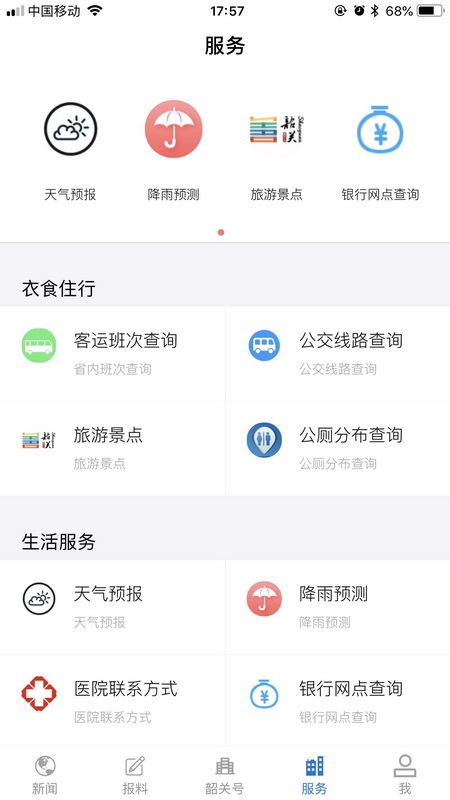 韶关发布app1.0.2