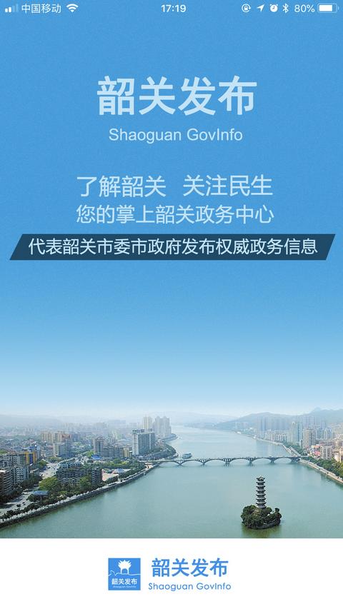 韶关发布app1.0.2