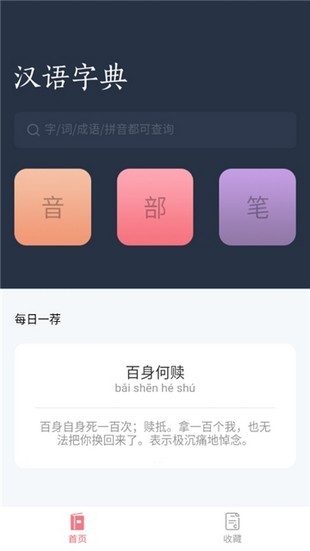 汉语词典字典app1.0