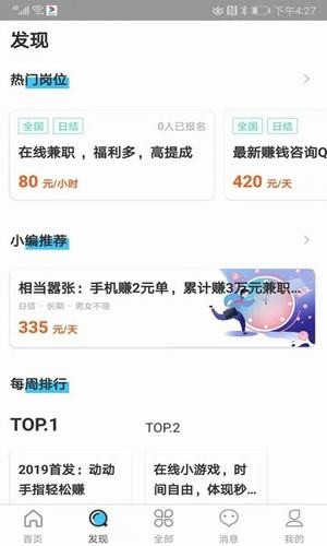 88兼职app1.0.1