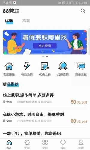 88兼职app1.0.1