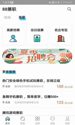 88兼职app1.0.1