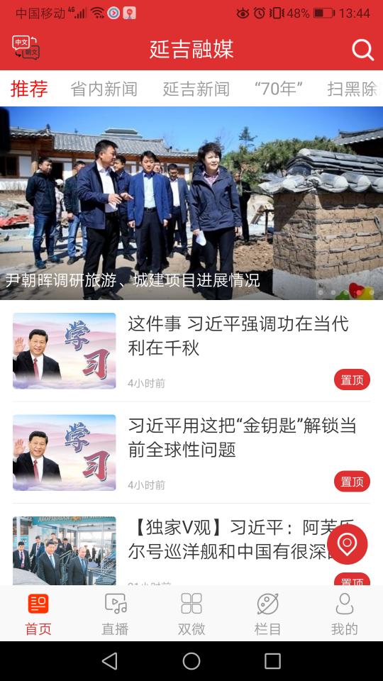 延吉融媒app1.2.0