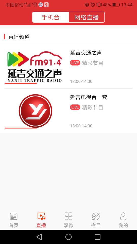 延吉融媒app1.2.0