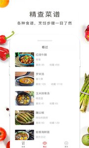 日日煮菜谱app1.2.4