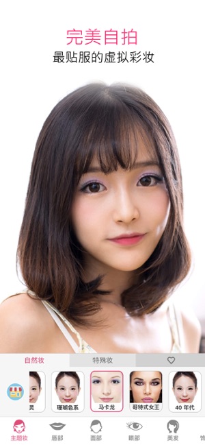 玩美彩妆app5.33.2