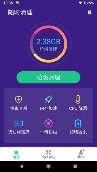 随时清理app1.0.1