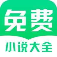 免费小说阅读大全app