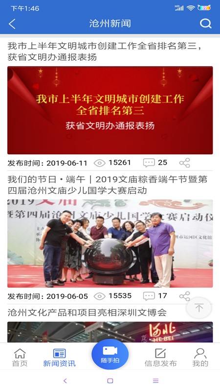 文明沧州app0.1.69