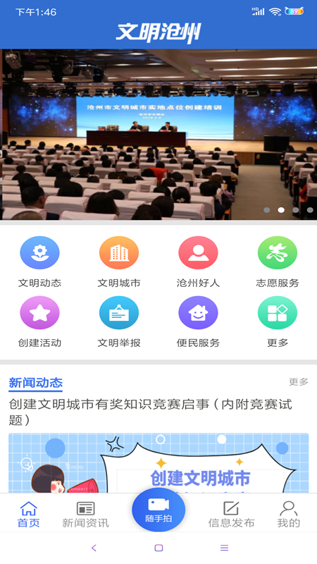 文明沧州app0.1.69
