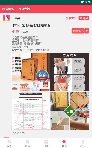 一直买app1.6