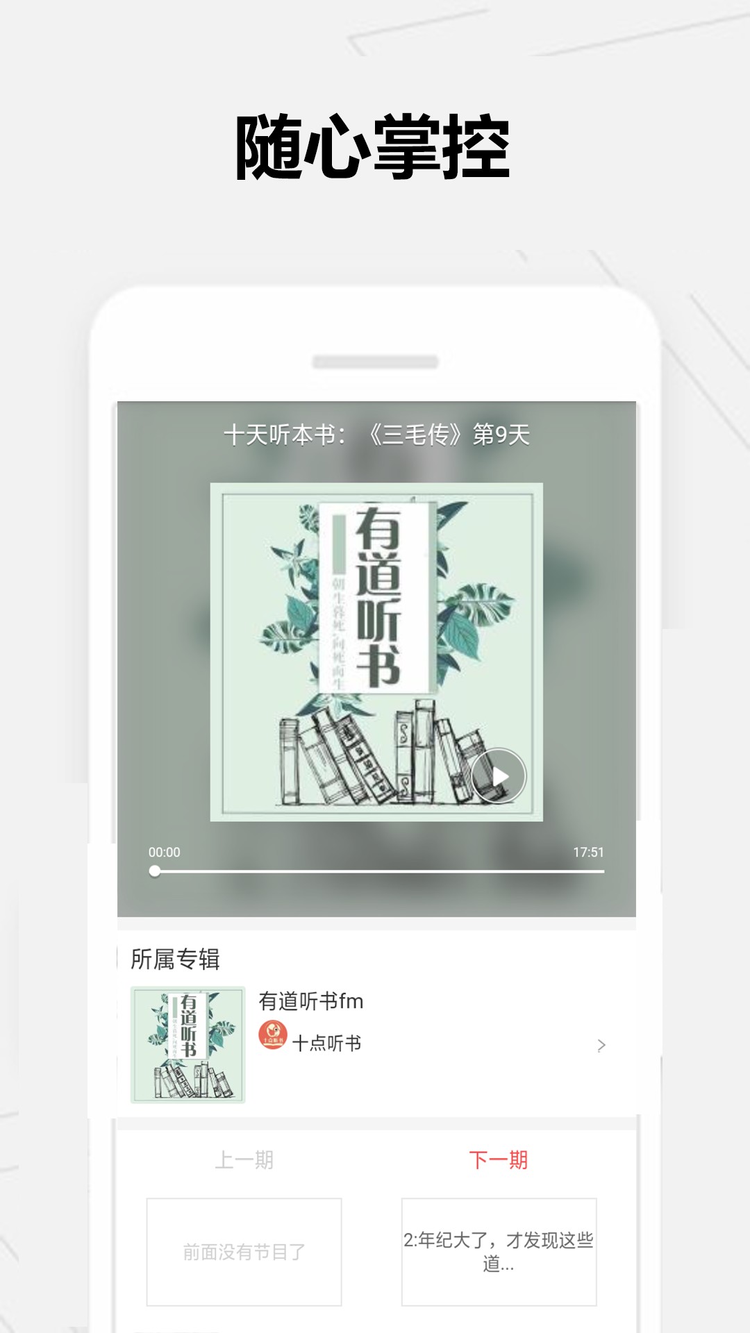 全民免费听书大全app4.0