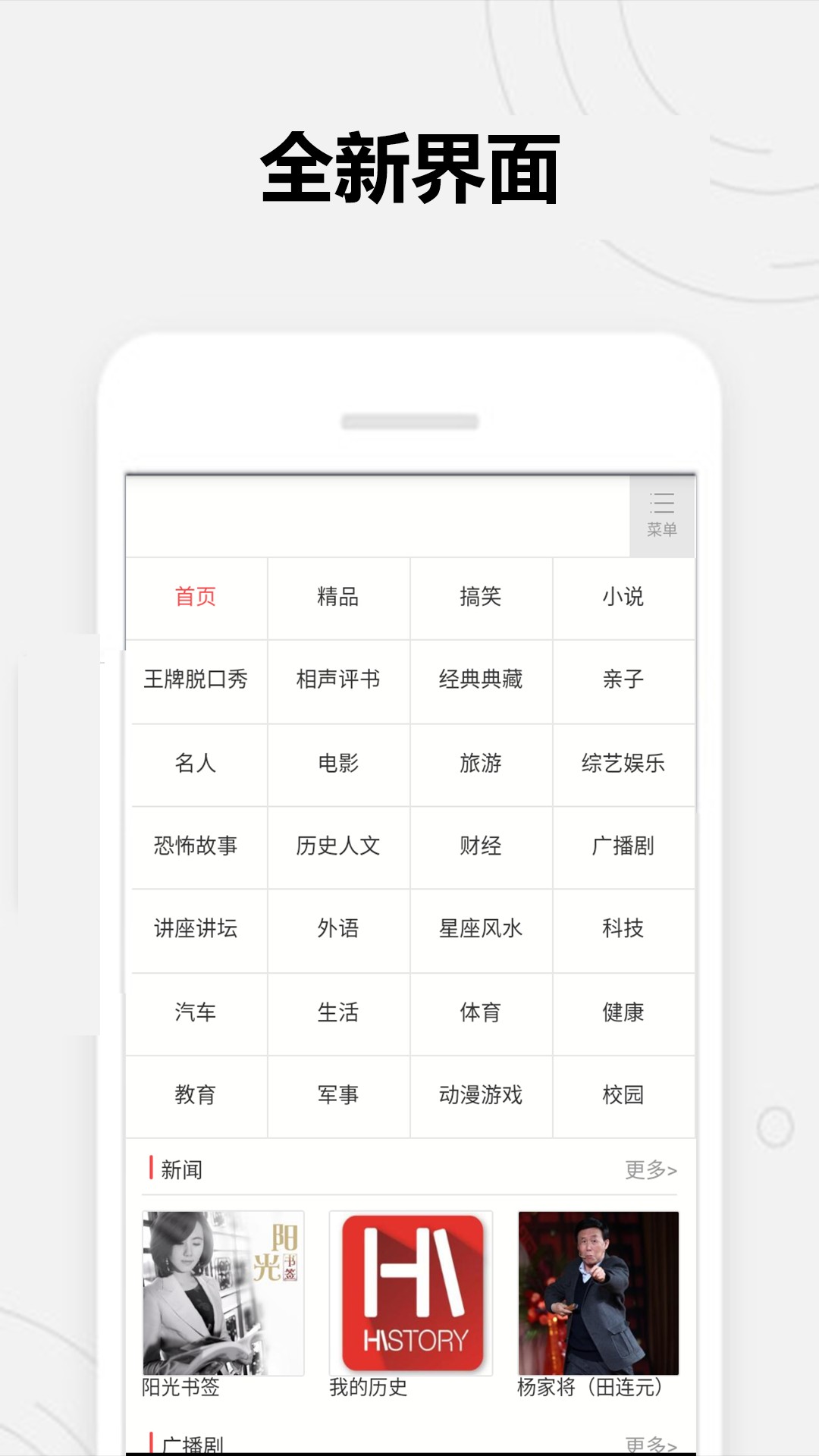 全民免费听书大全app4.0