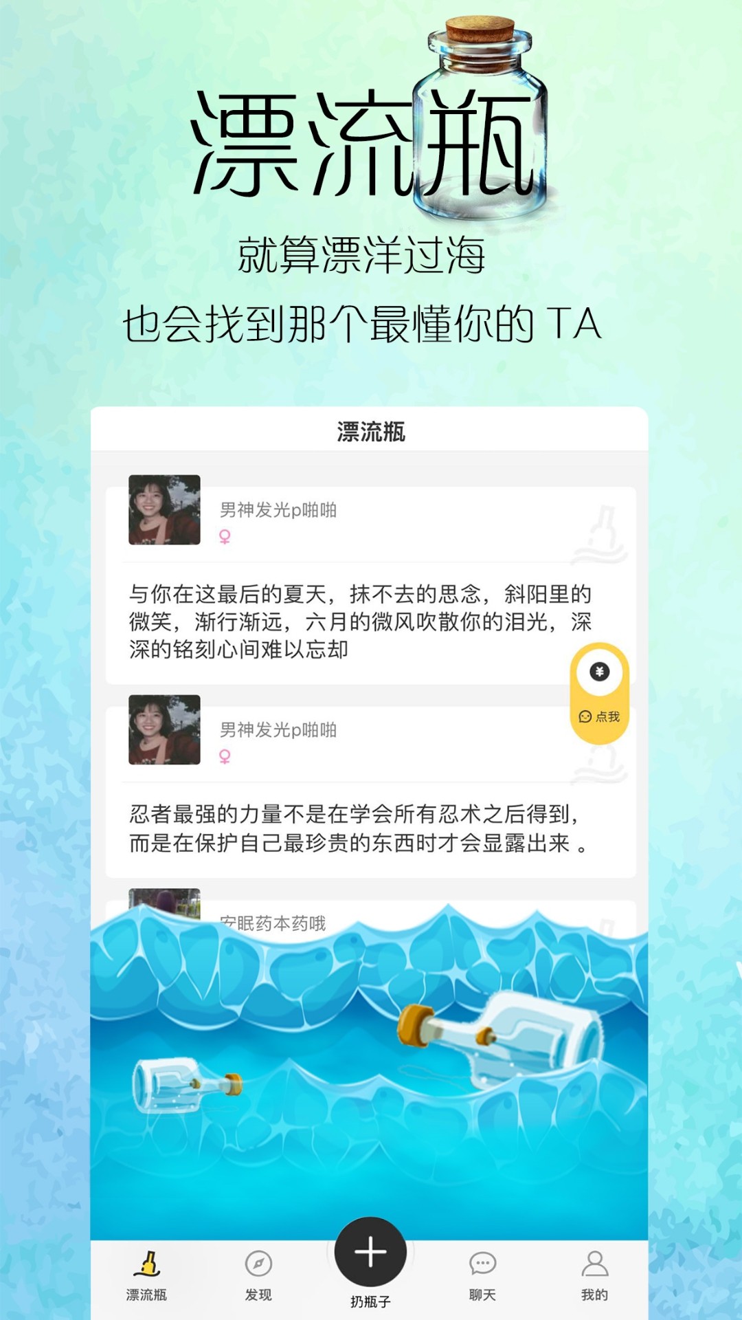 黑夜漂流瓶app1.1.4
