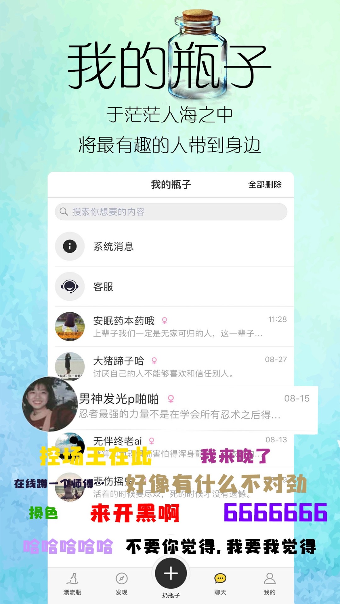 黑夜漂流瓶app1.1.4