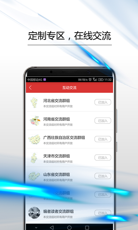 政协号app3.41