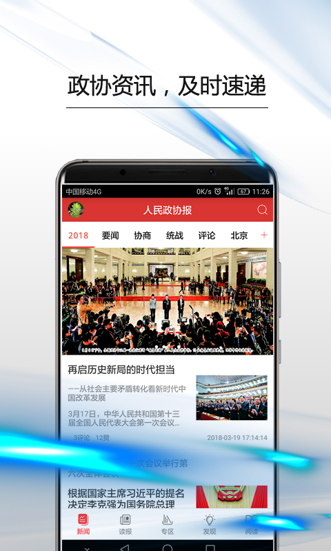 政协号app3.41