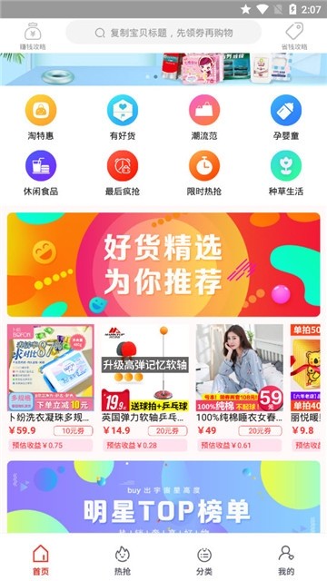 淘小集优惠券app1.0.0.7