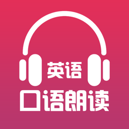 英语口语朗读app