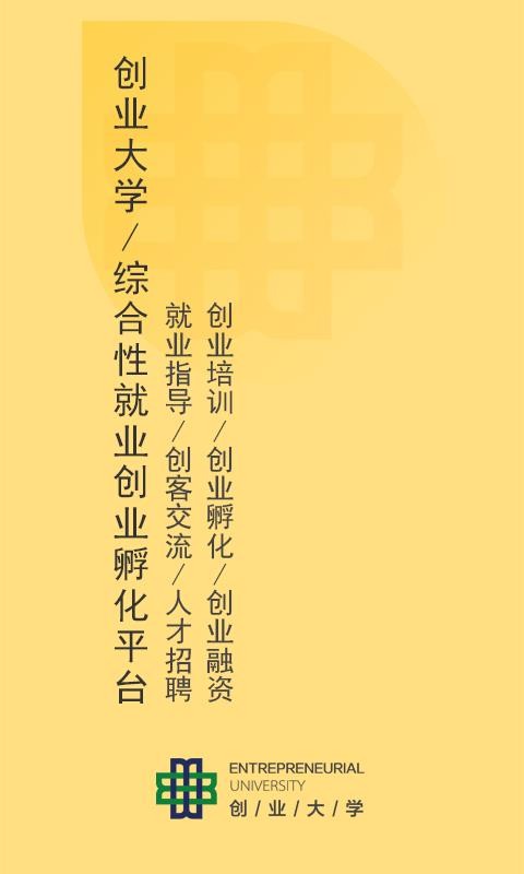 创业大学app1.1.8