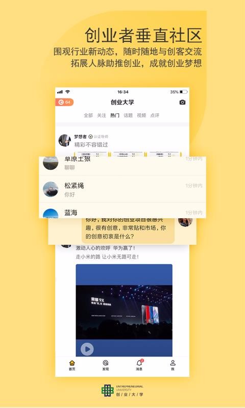 创业大学app1.1.8