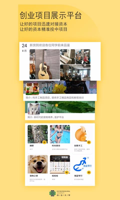 创业大学app1.1.8