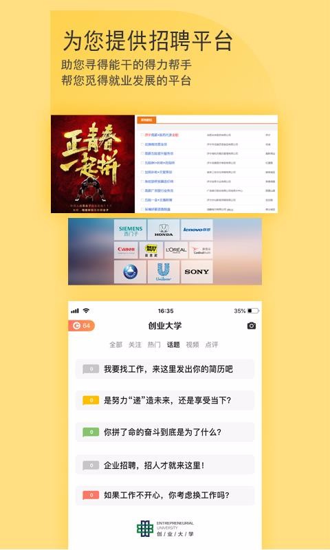 创业大学app1.1.8