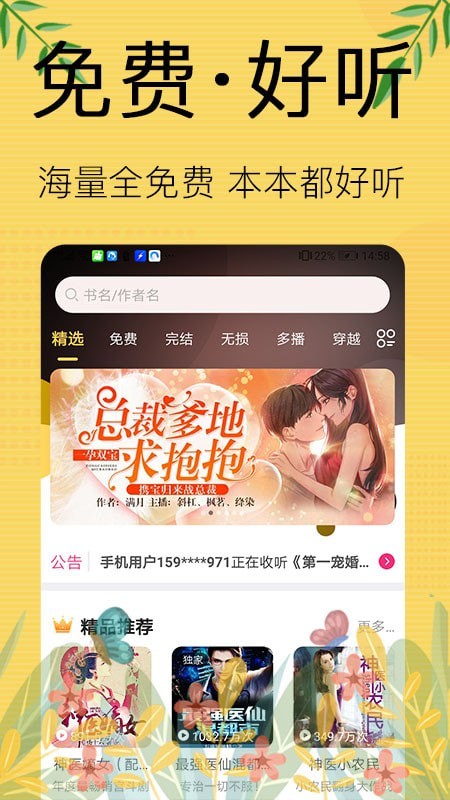 免费听书宝有声软件1.0.0