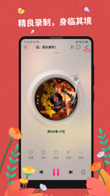 免费听书大全app5.4