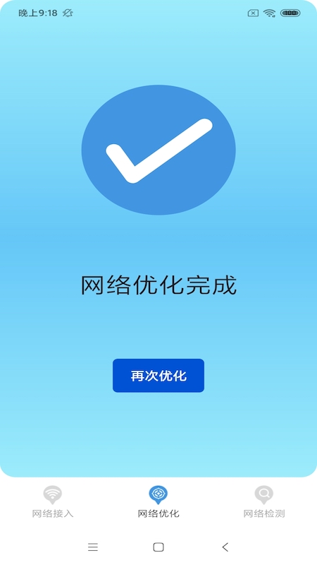 WiFi大牛软件1.0
