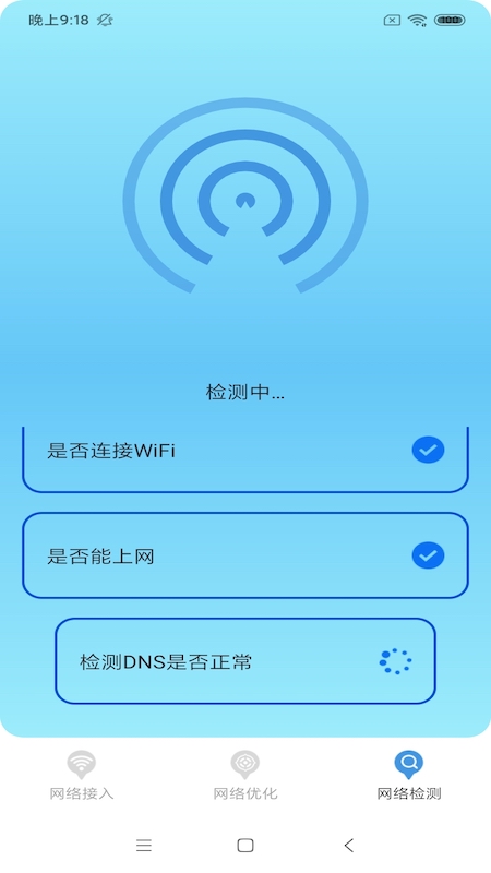 WiFi大牛软件1.0