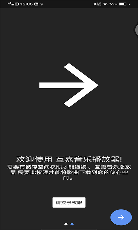 互嘉音乐播放器软件20210606