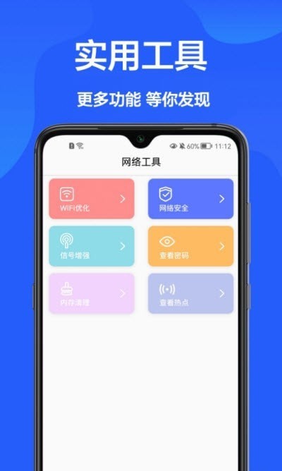 网速检测官软件1.0.0