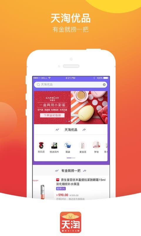 天淘麦坝app安装2.9.0