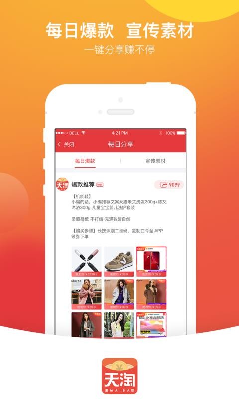 天淘麦坝app安装2.9.0