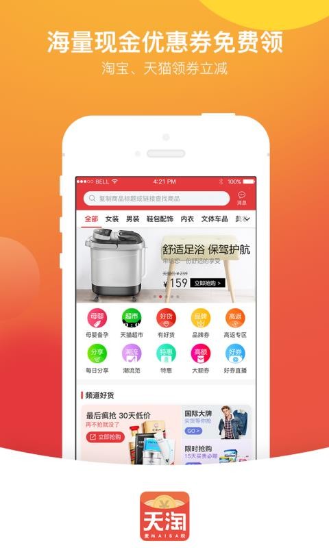天淘麦坝app安装2.9.0