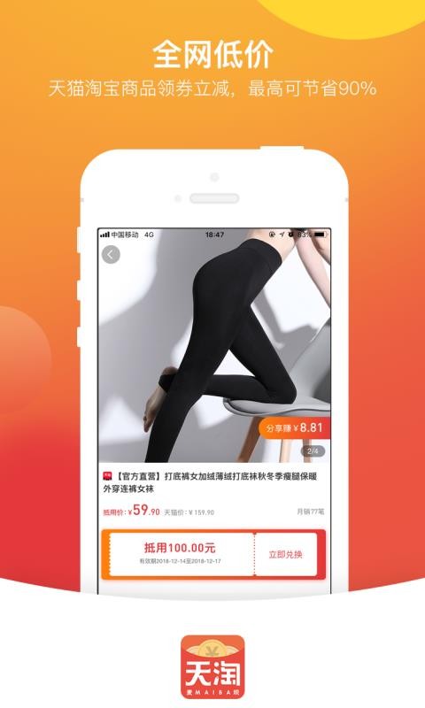天淘麦坝app安装2.9.0