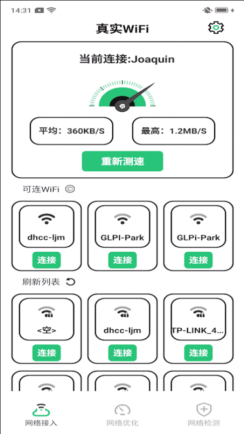 真实WiFi软件1.0