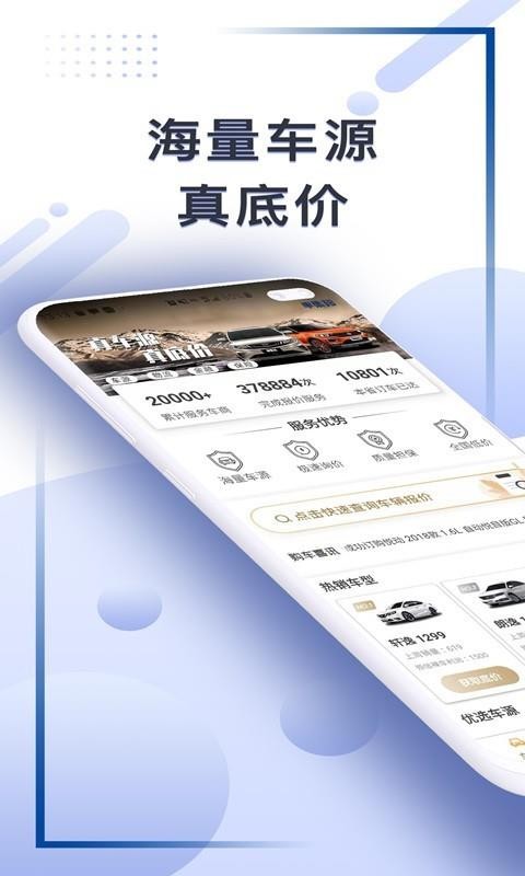 车集app1.2.0