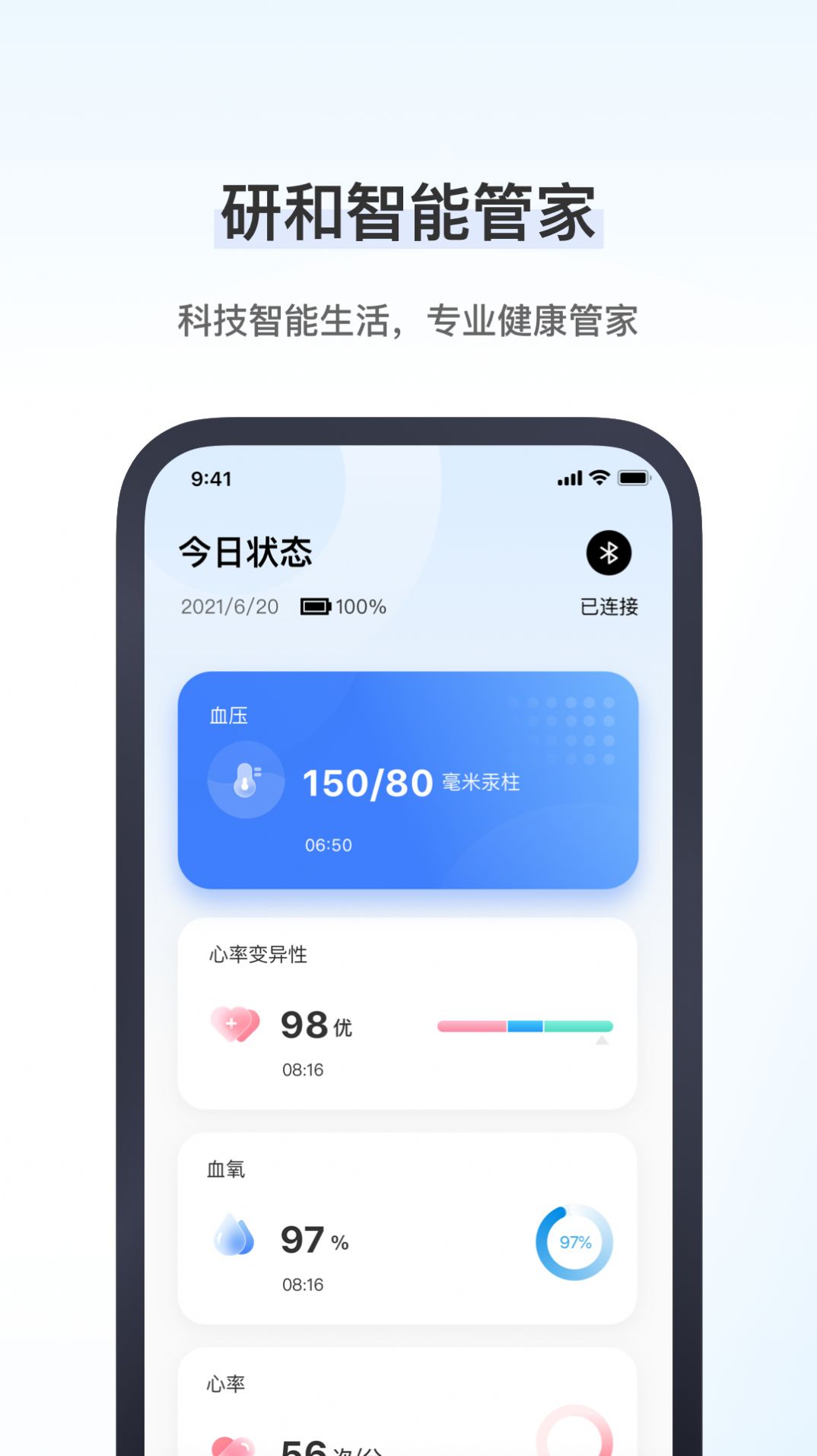 研和健康管家软件1.0.0