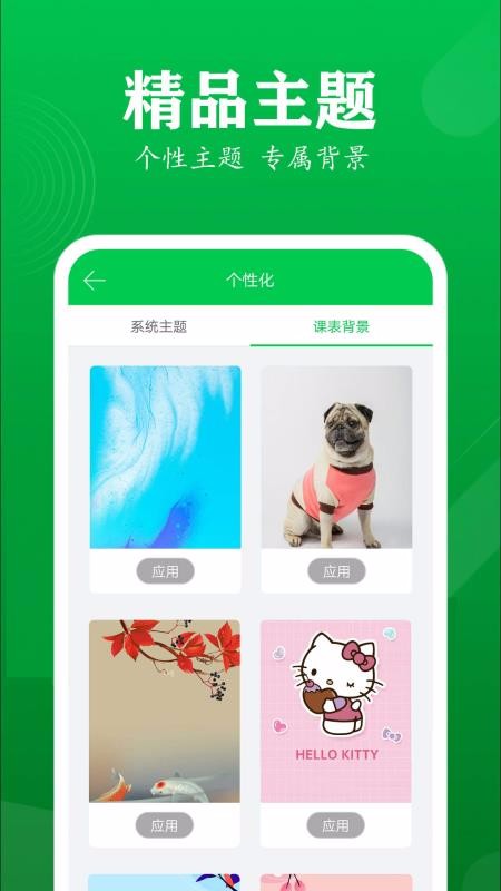 每日课表app0.3.1
